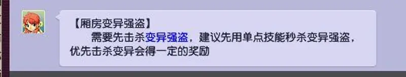 《梦幻西游》帮派厢房变异小毛贼攻略