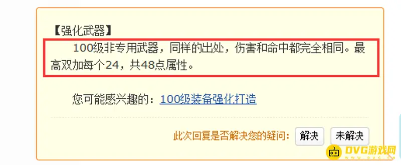《梦幻西游》100武器双加熔炼上限是多少-计算说明