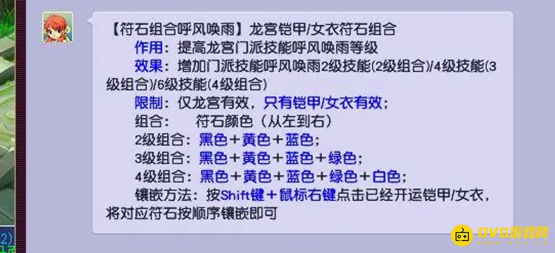 《梦幻西游》龙宫秒7等级解析