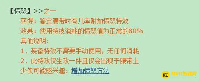《梦幻西游》愤怒腰带对比