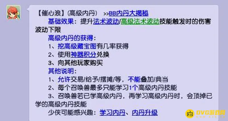 《梦幻西游》高法波要不要催心浪