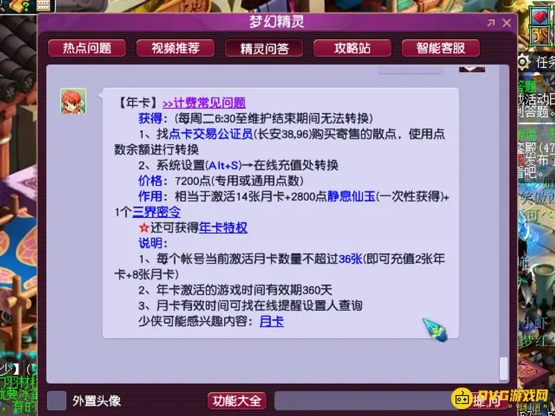 《梦幻西游》年卡价格解析