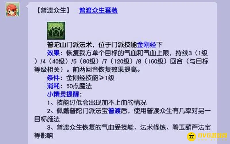 《梦幻西游》69级单开门派推荐