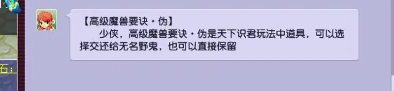 《梦幻西游》高级魔兽要诀伪要交吗