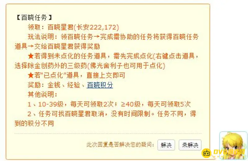 《梦幻西游》百晓任务领取地点