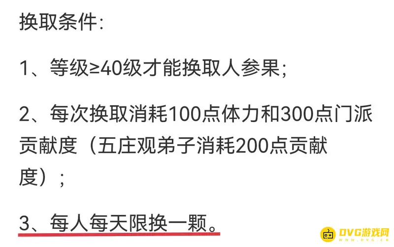 《梦幻西游》五庄换人参果数量