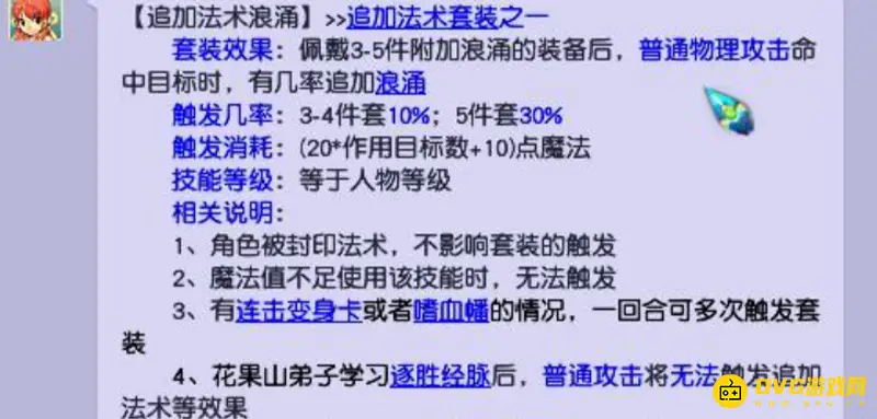 《梦幻西游》109大唐天地套装