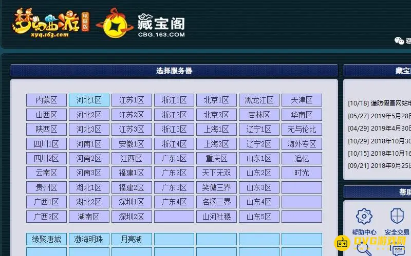 《梦幻西游》藏宝阁502错误怎么解决-藏宝阁502错误解决方法