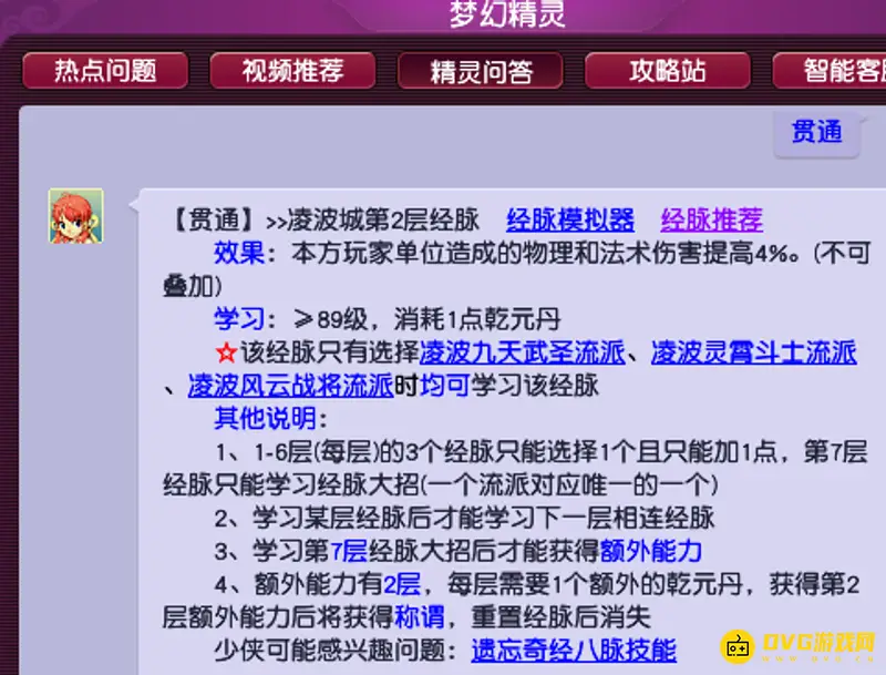 《梦幻西游》凌波城碎星决解析