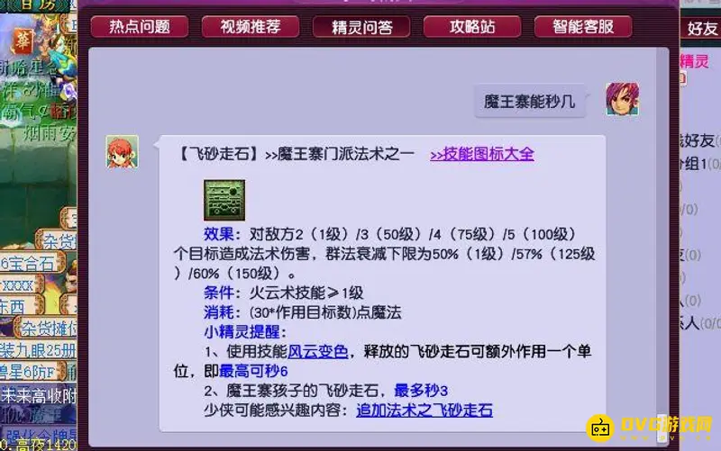 《梦幻西游》五开阵容选择