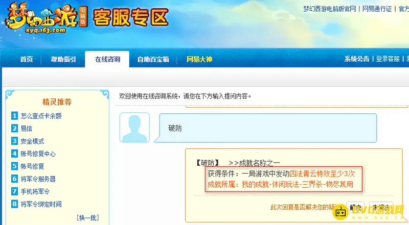 《梦幻西游》破防计算