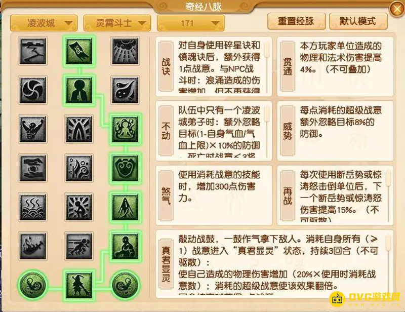 《梦幻西游》凌波城经脉流派选择指南