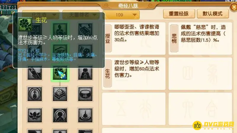 《梦幻西游》109化生寺奇经八脉点法详解