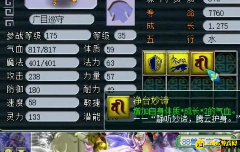《梦幻西游》净台妙谛技能解析