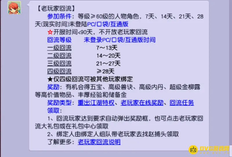 《梦幻西游》回归礼包获取条件详解