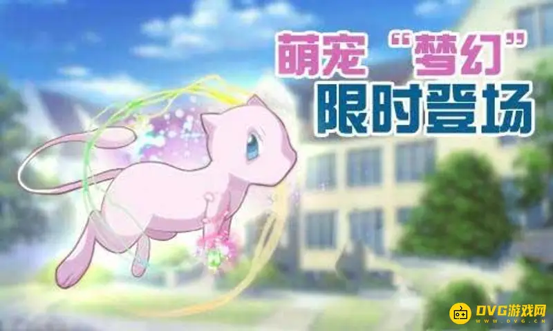 《梦幻西游》梦幻与超梦关系解析