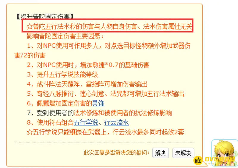 《梦幻西游》普陀帽子