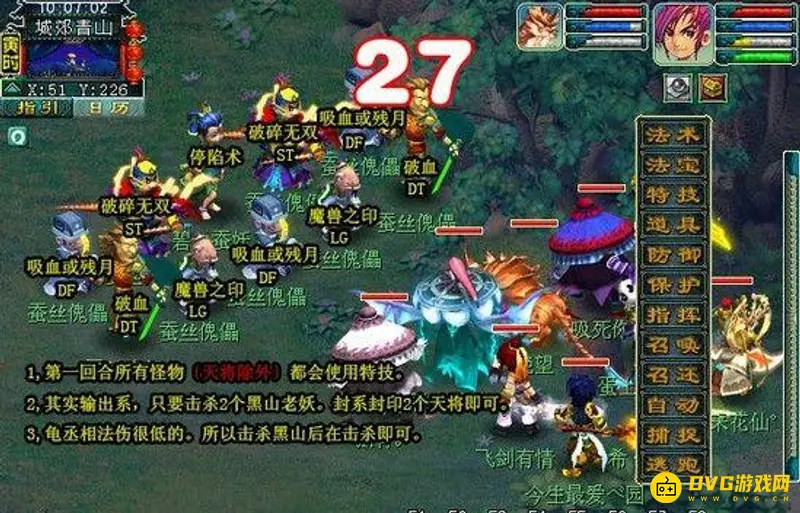 《梦幻西游》六棱雪任务攻略