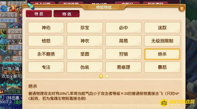 《梦幻西游》绝杀特效有什么用-绝杀作用与获取方式