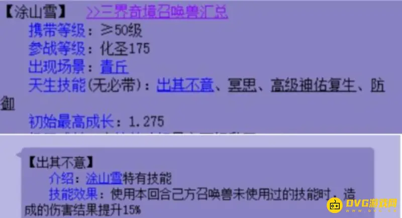 《梦幻西游》出其不意vs须弥