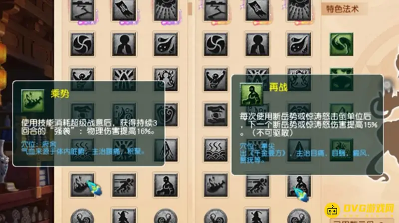 《梦幻西游》129凌波城奇经八脉点法详解