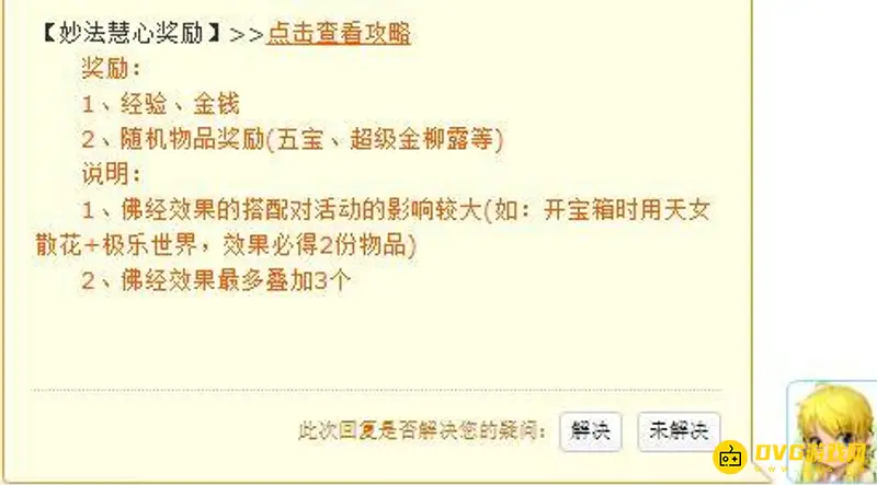《梦幻西游》妙法慧心奖励详解
