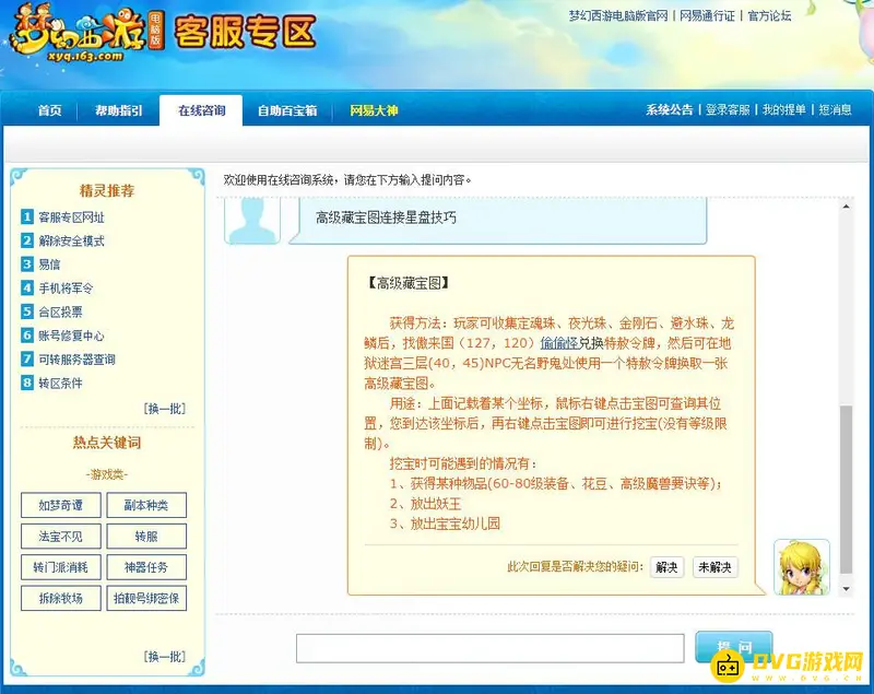 《梦幻西游》高级藏宝图