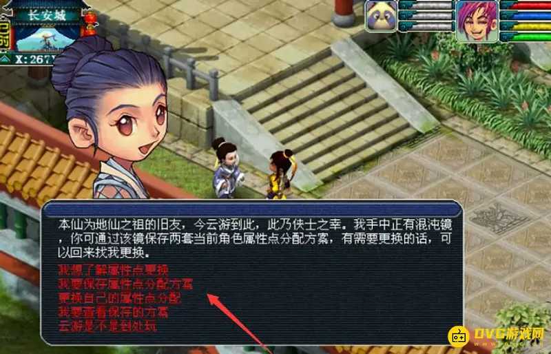 《梦幻西游》属性点切换指南