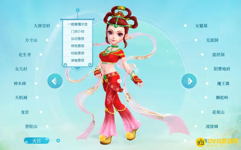 《梦幻西游》十八门派详解