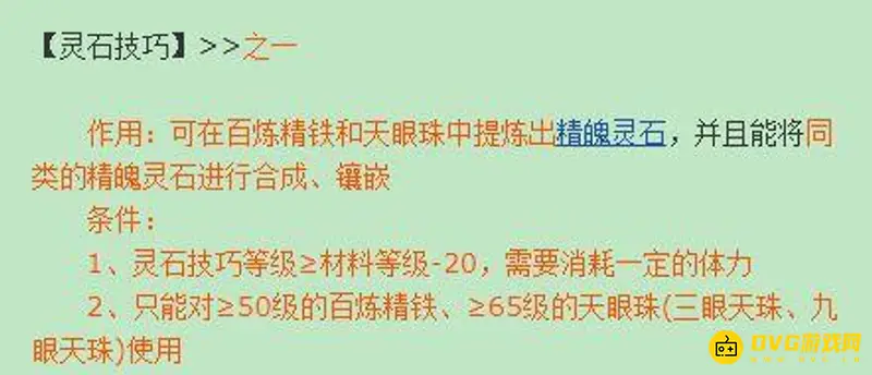 《梦幻西游》灵石技巧学习等级解析