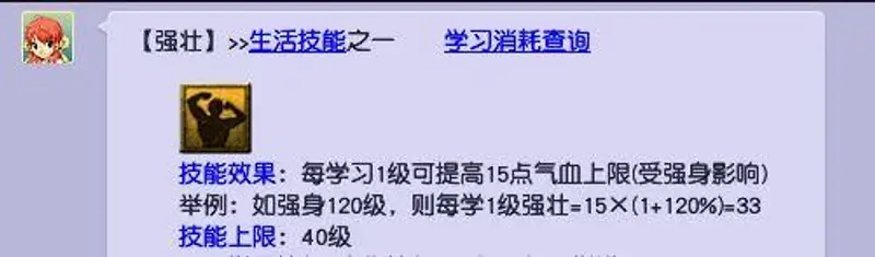 《梦幻西游》140强身40强壮加血量详解