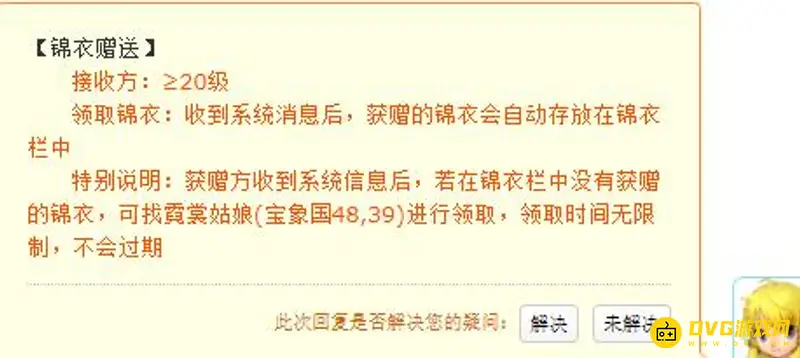 《梦幻西游》锦衣领取方法详解
