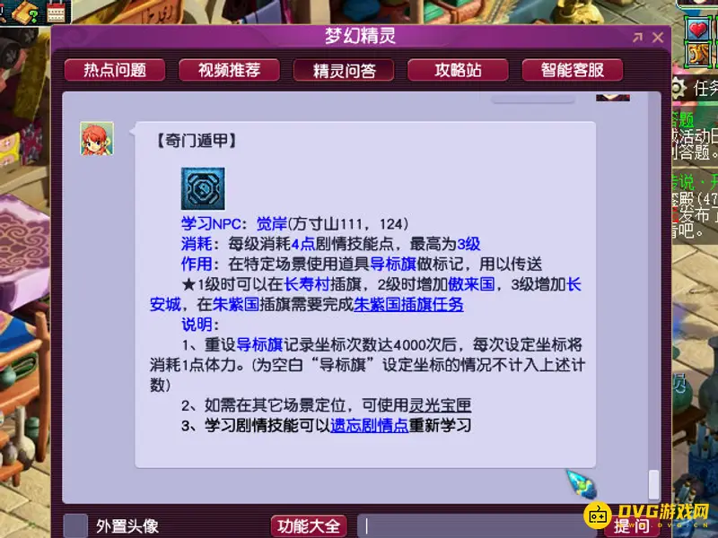 《梦幻西游》奇门遁甲剧情点需求解析