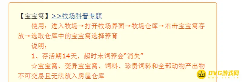 《梦幻西游》牧场养殖周期是多久-动物的存活期