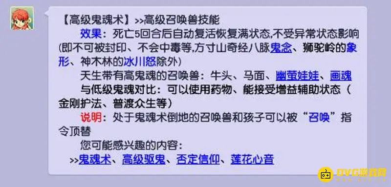 《梦幻西游》高级鬼魂术作用解析