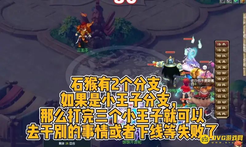 《梦幻西游》石猴授徒攻略