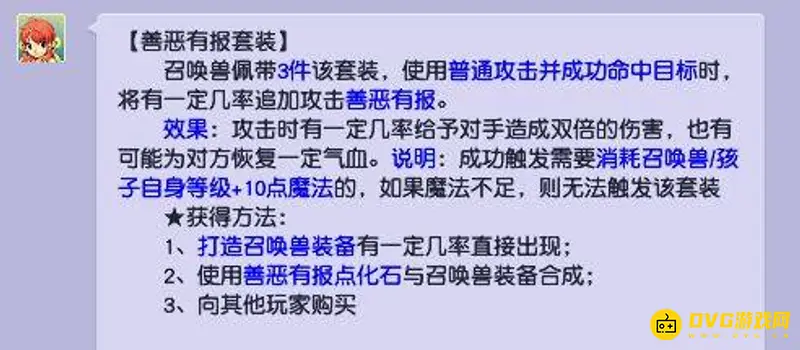 《梦幻西游》嗜血追击触发善恶套解析