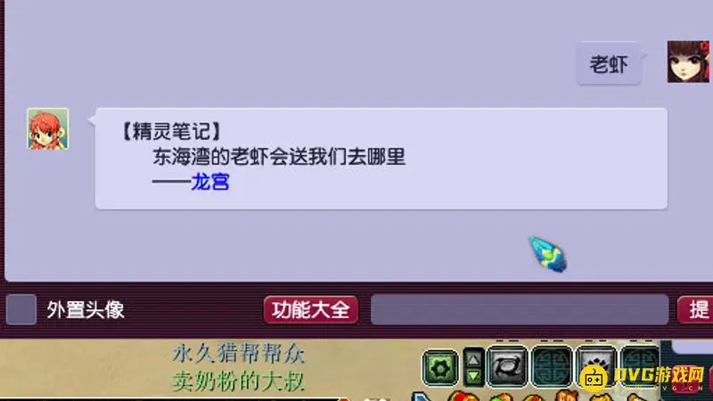 《梦幻西游》东海湾老虾传送点
