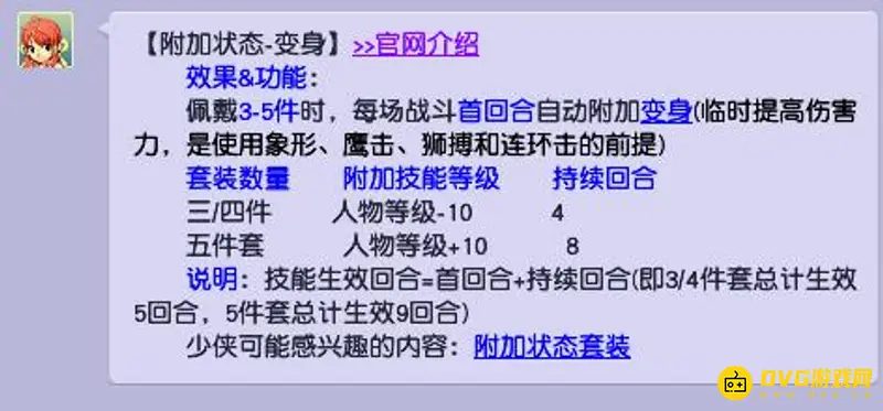 《梦幻西游》变身套加伤害