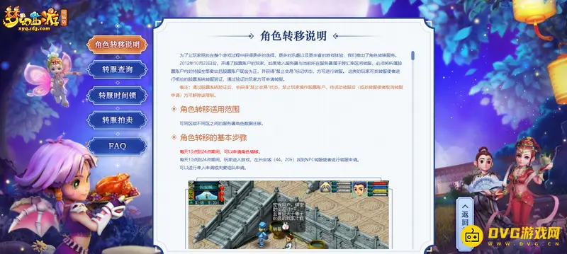 《梦幻西游》转区预定怎么抢-转区预定方法