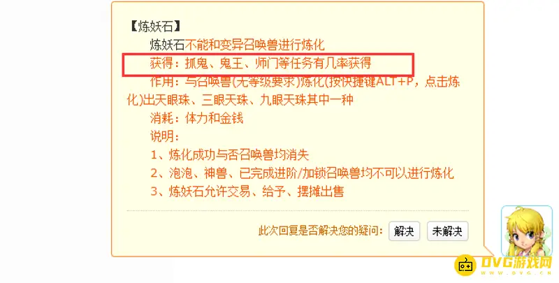 《梦幻西游》115炼妖石怎么获得-115炼妖石获取指南