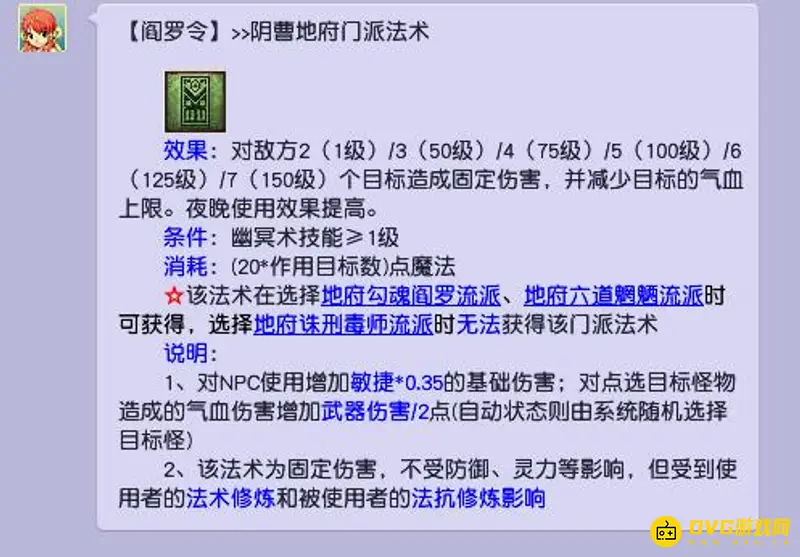 《梦幻西游》109级门派秒杀技能详解
