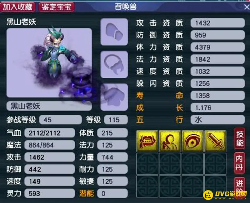 《梦幻西游》黑山老妖加点攻略