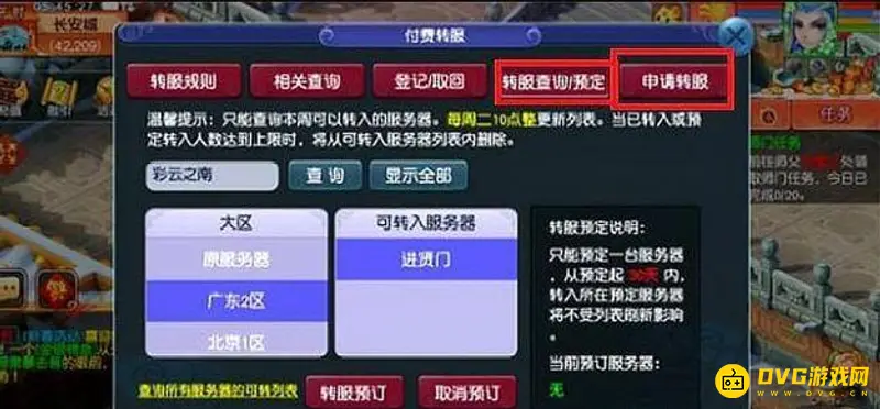 《梦幻西游》平转抢服技巧详解
