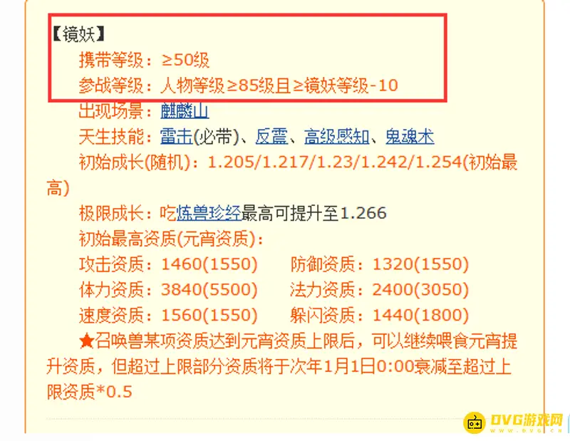 《梦幻西游》镜妖携带等级一览