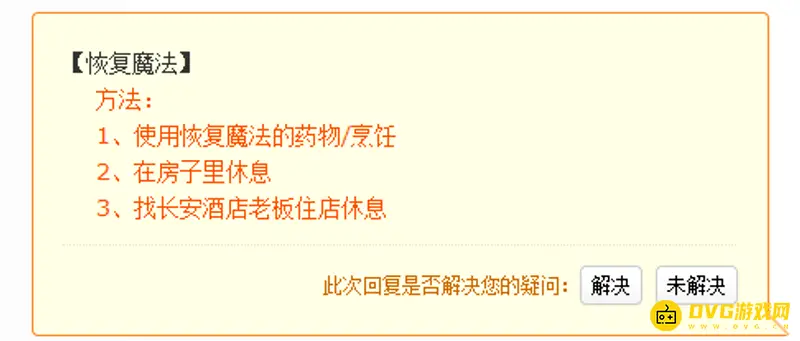 《梦幻西游》恢复魔法怎么回复-药店与药物分类