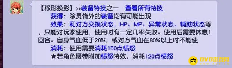 《梦幻西游》移形换影有用吗