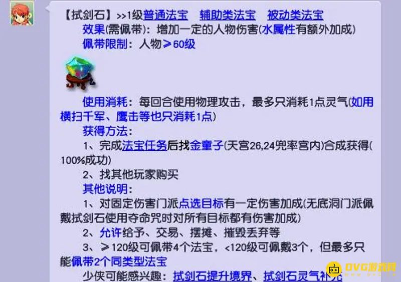 《梦幻西游》女儿村试剑石选择