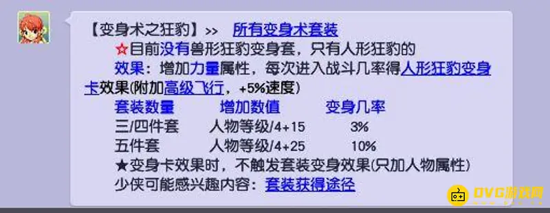 力量天机城套装选择