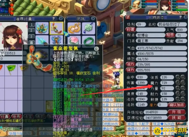 《梦幻西游》69级属性合格